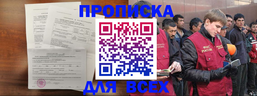 регистрация в Бикине