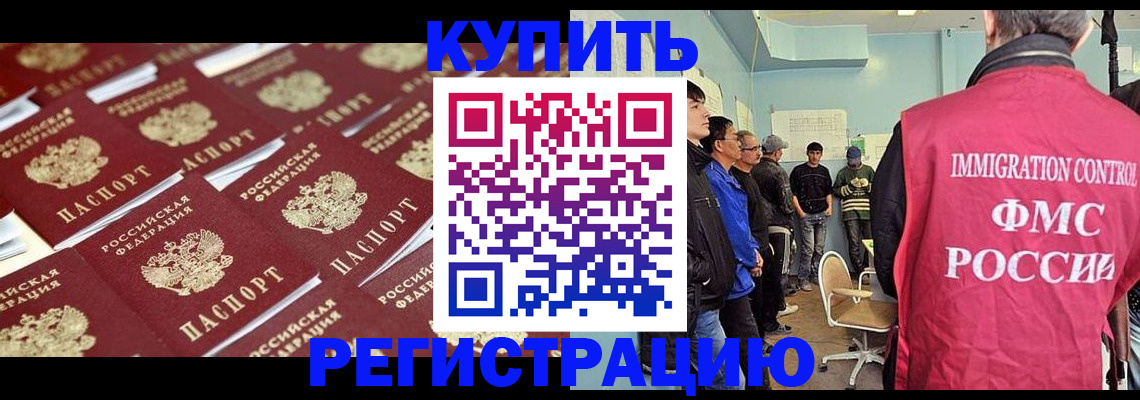 прописка в Бикине