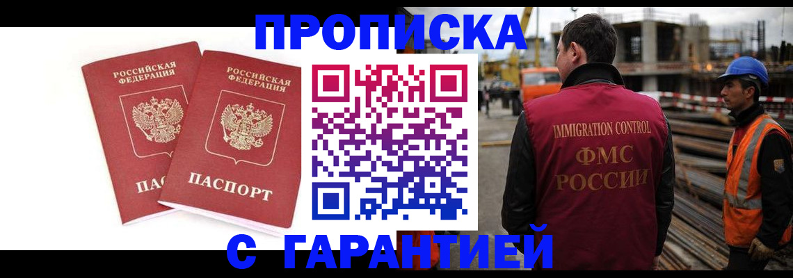 прописка ребенка в Бикине