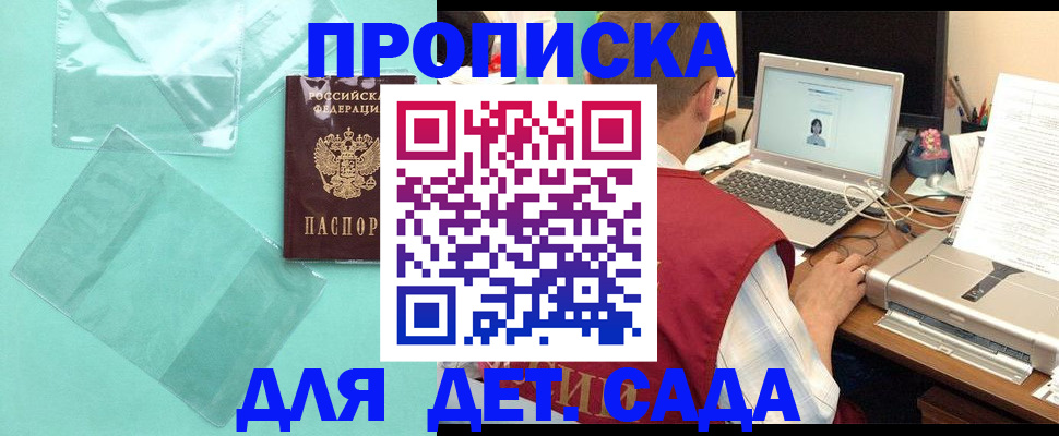 временная регистрация в Бикине