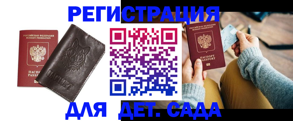 прописка для работы в Бикине
