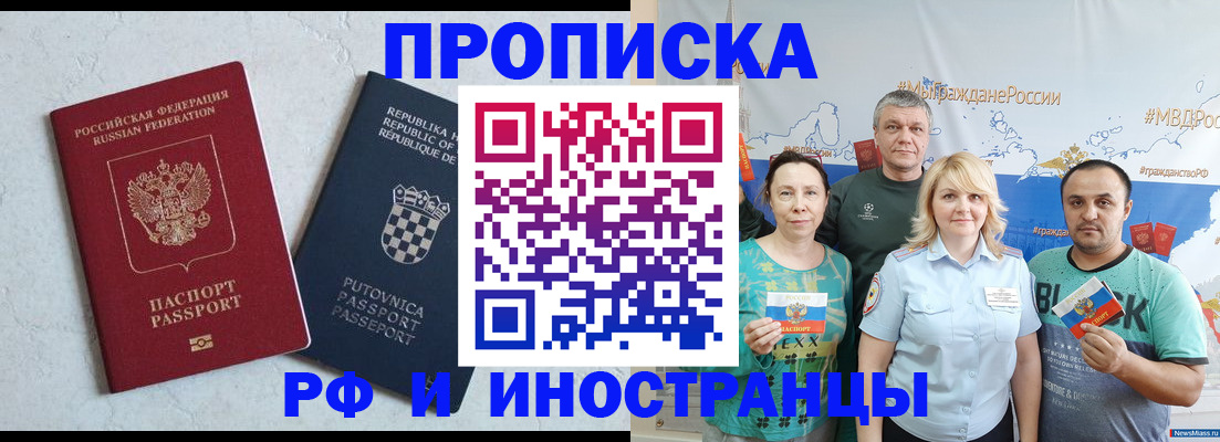 прописка для работы в Бикине