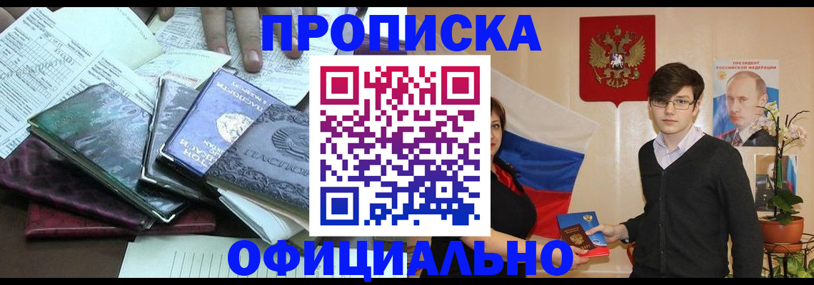 временная регистрация недорого в Бикине