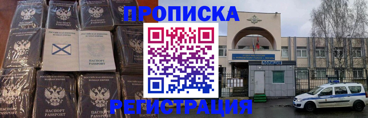 прописка для кредита в Бикине