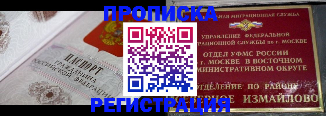 временная регистрация для всех в Бикине
