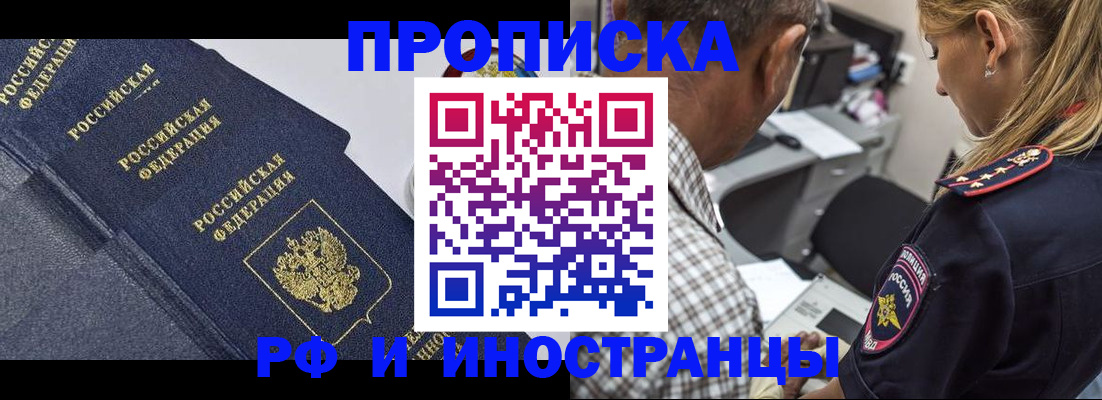 временная регистрация для всех в Бикине