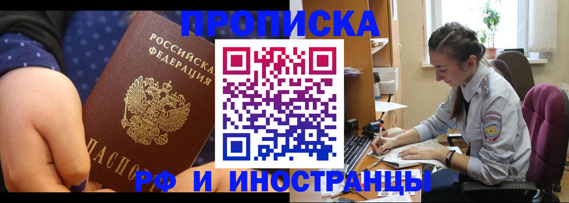 прописка штамп в Бикине
